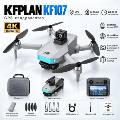 Квадрокоптер з GPS для навчання KFPLAN KF107 Brushless пульт з екраном, Optical Flow, 25 хв, до 1.5 км Квадрокоптер з GPS для навчання KFPLAN KF107 Brushless пульт з екраном, Optical Flow, 25 хв, до 1.5 км